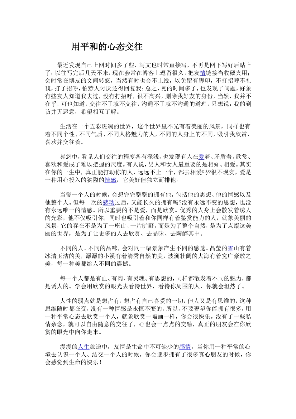 用平和的心态交往_第1页