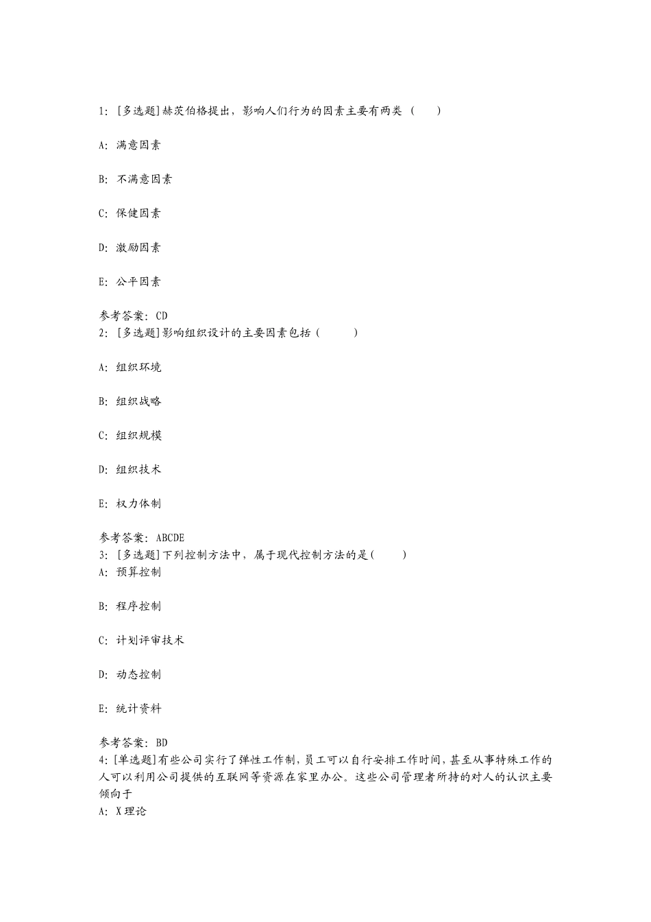 管理学作业答 案_第2页