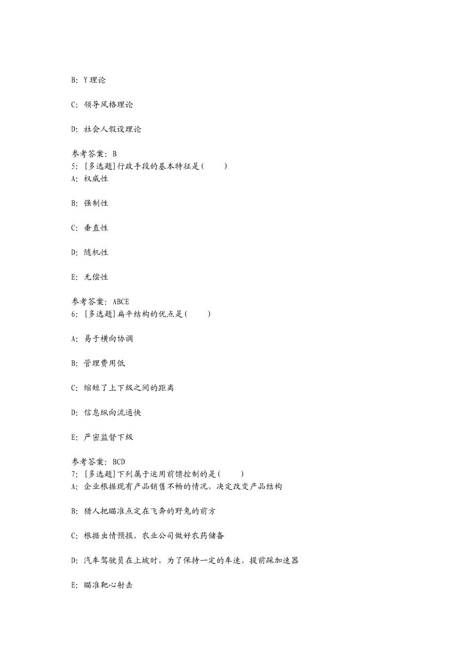 管理学作业答 案_第3页