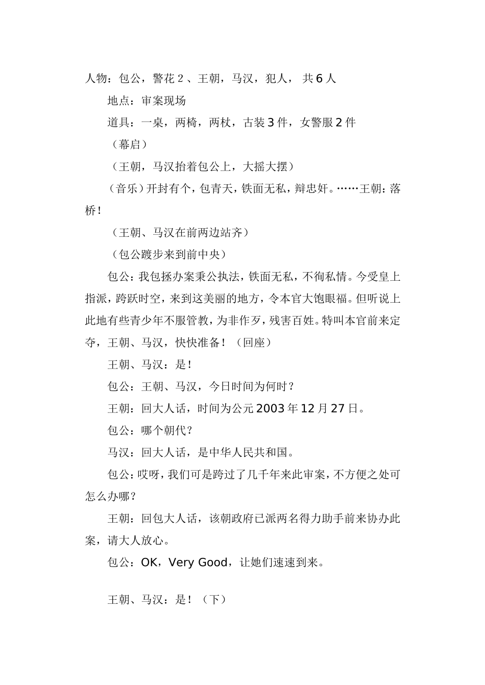 包公审现代案（小品）_第1页