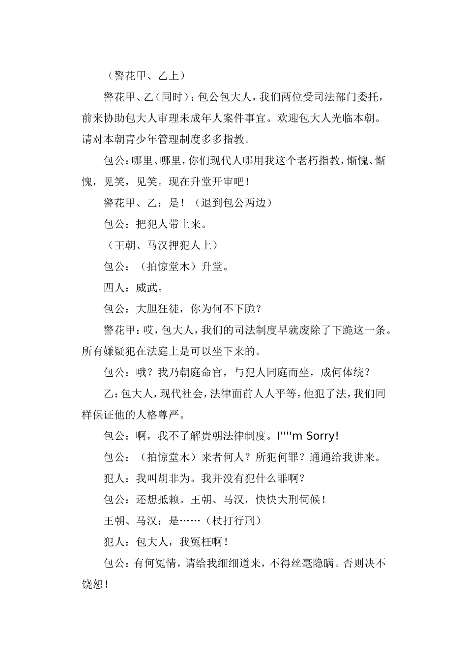 包公审现代案（小品）_第2页