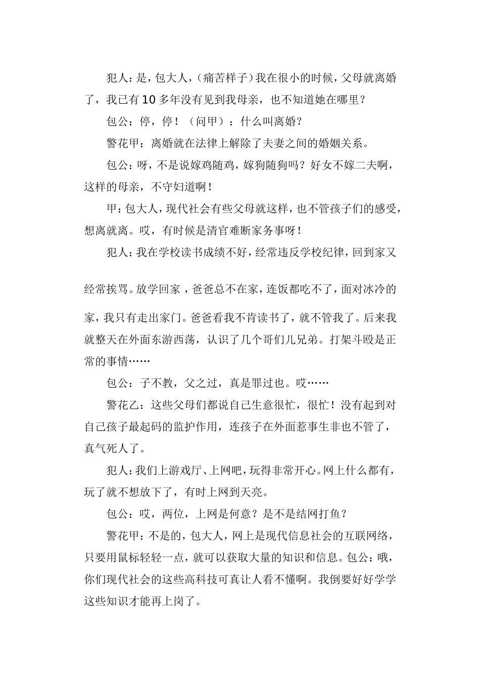 包公审现代案（小品）_第3页