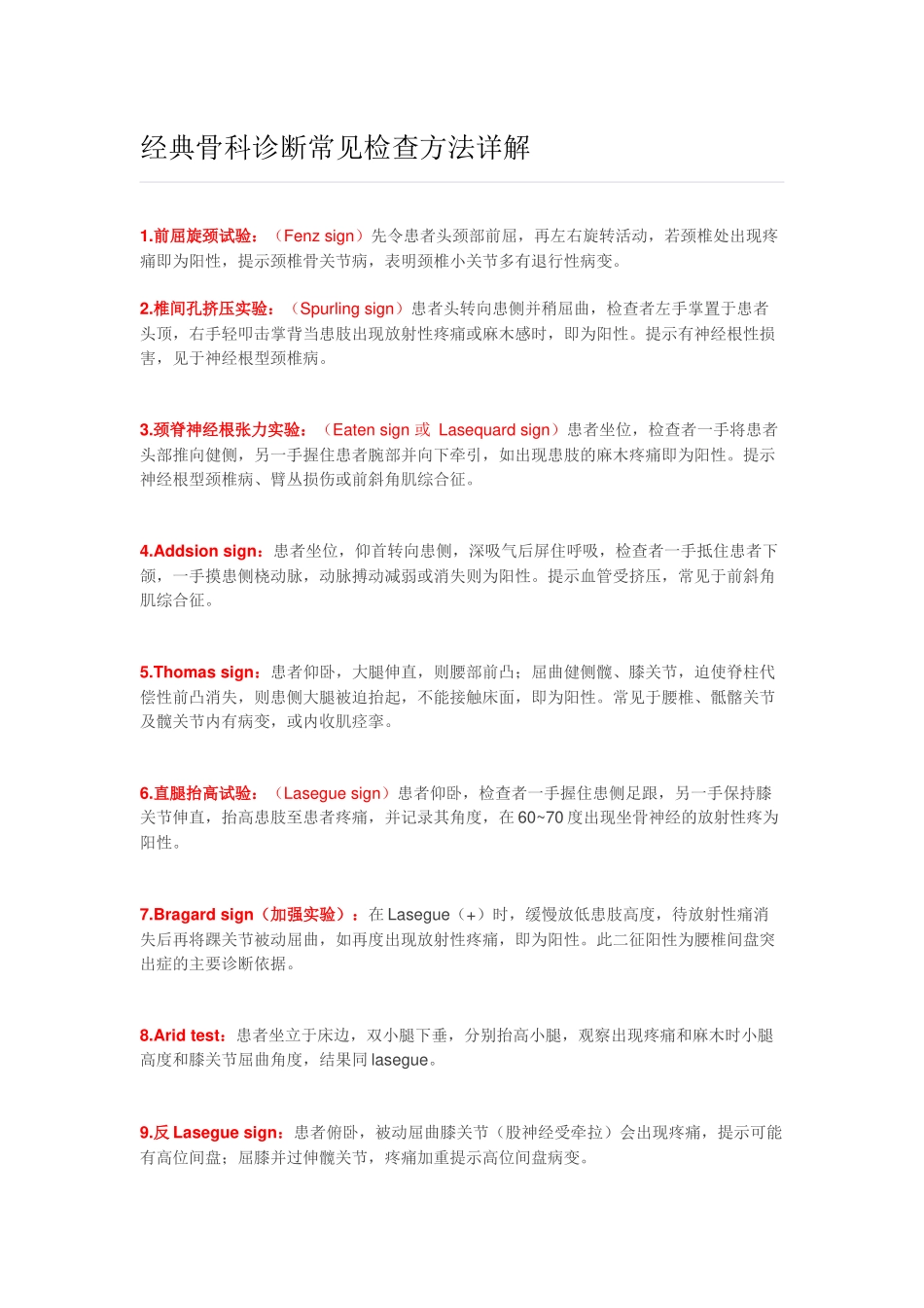 经典骨科诊断常见检查方法详解_第1页