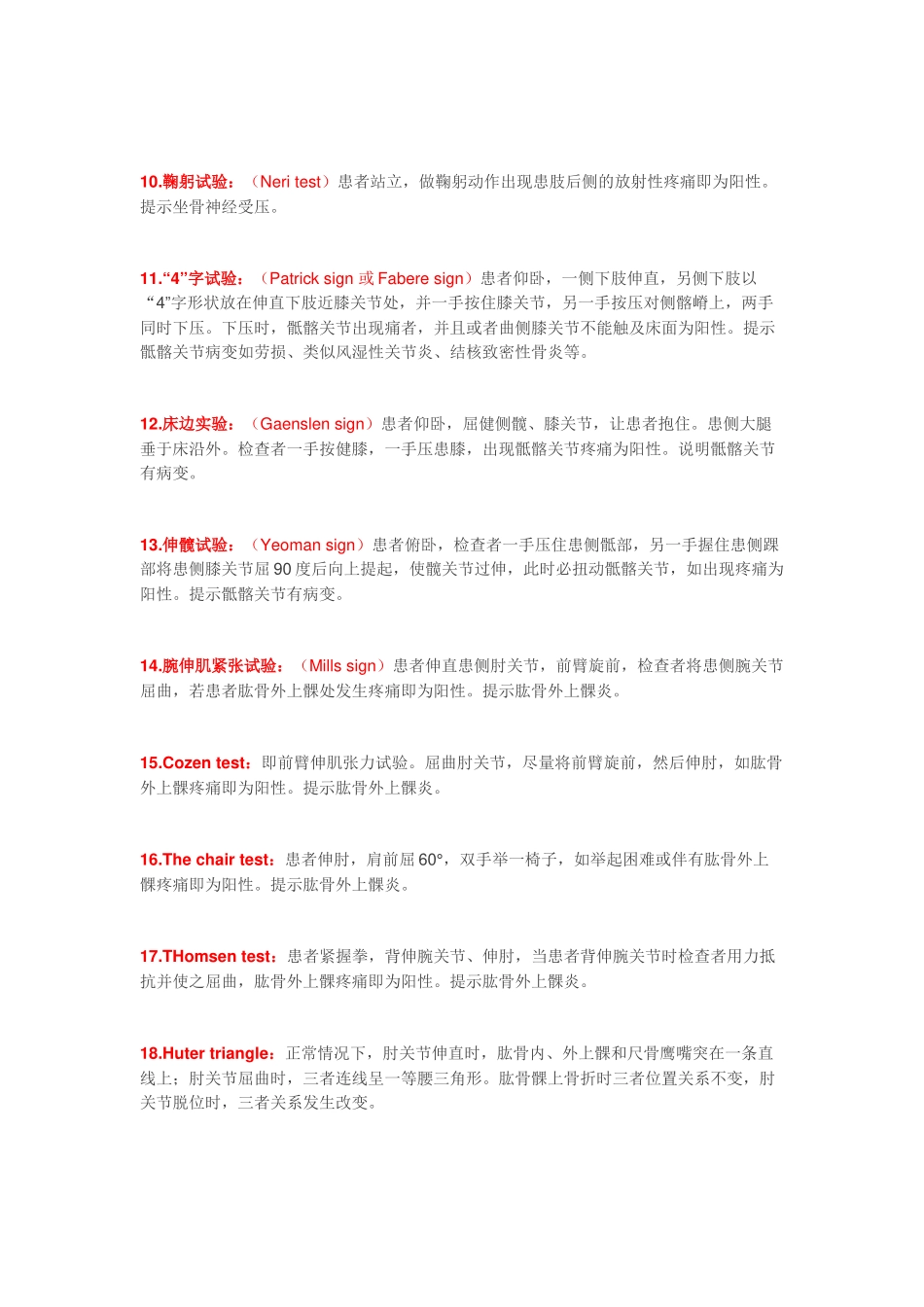 经典骨科诊断常见检查方法详解_第2页