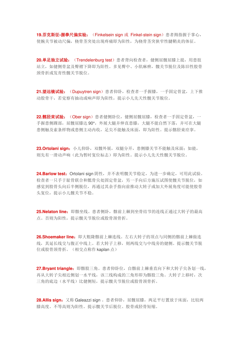 经典骨科诊断常见检查方法详解_第3页