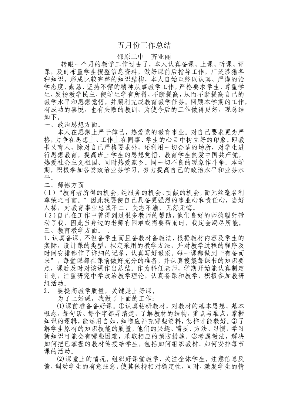 八年级下学期思品教学工作总结_第1页