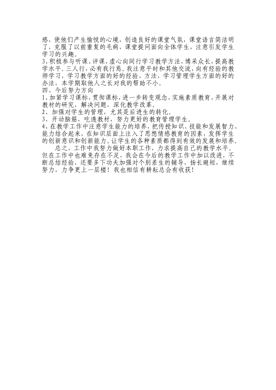 八年级下学期思品教学工作总结_第2页