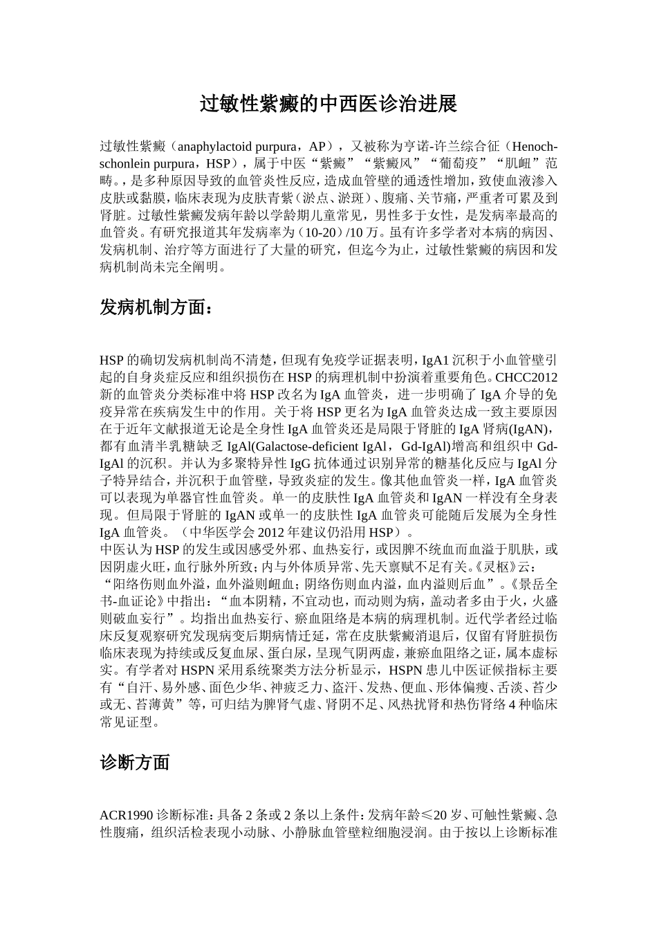 过敏性紫癜诊治进展_第1页