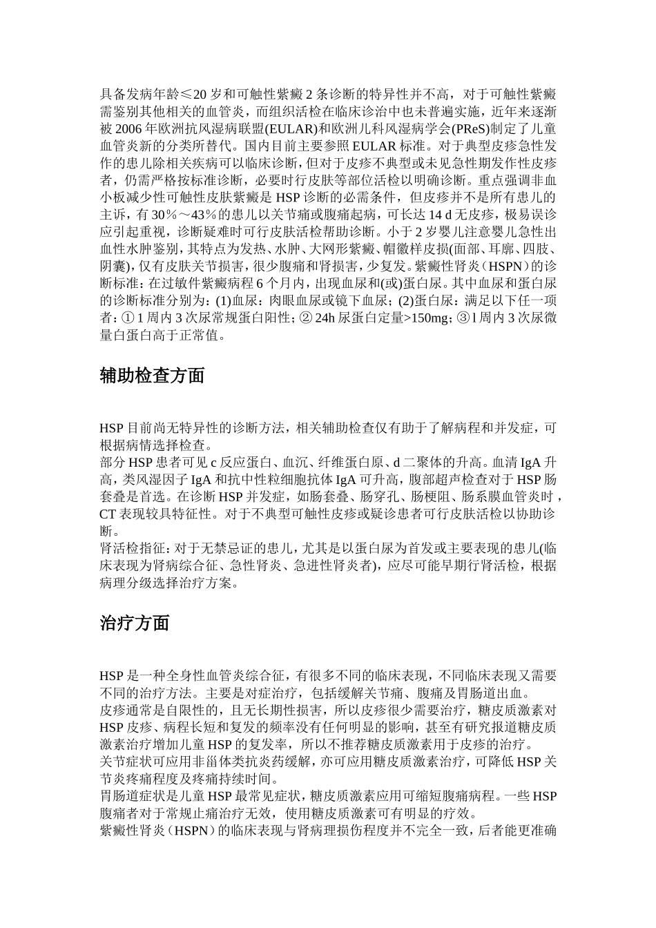 过敏性紫癜诊治进展_第2页