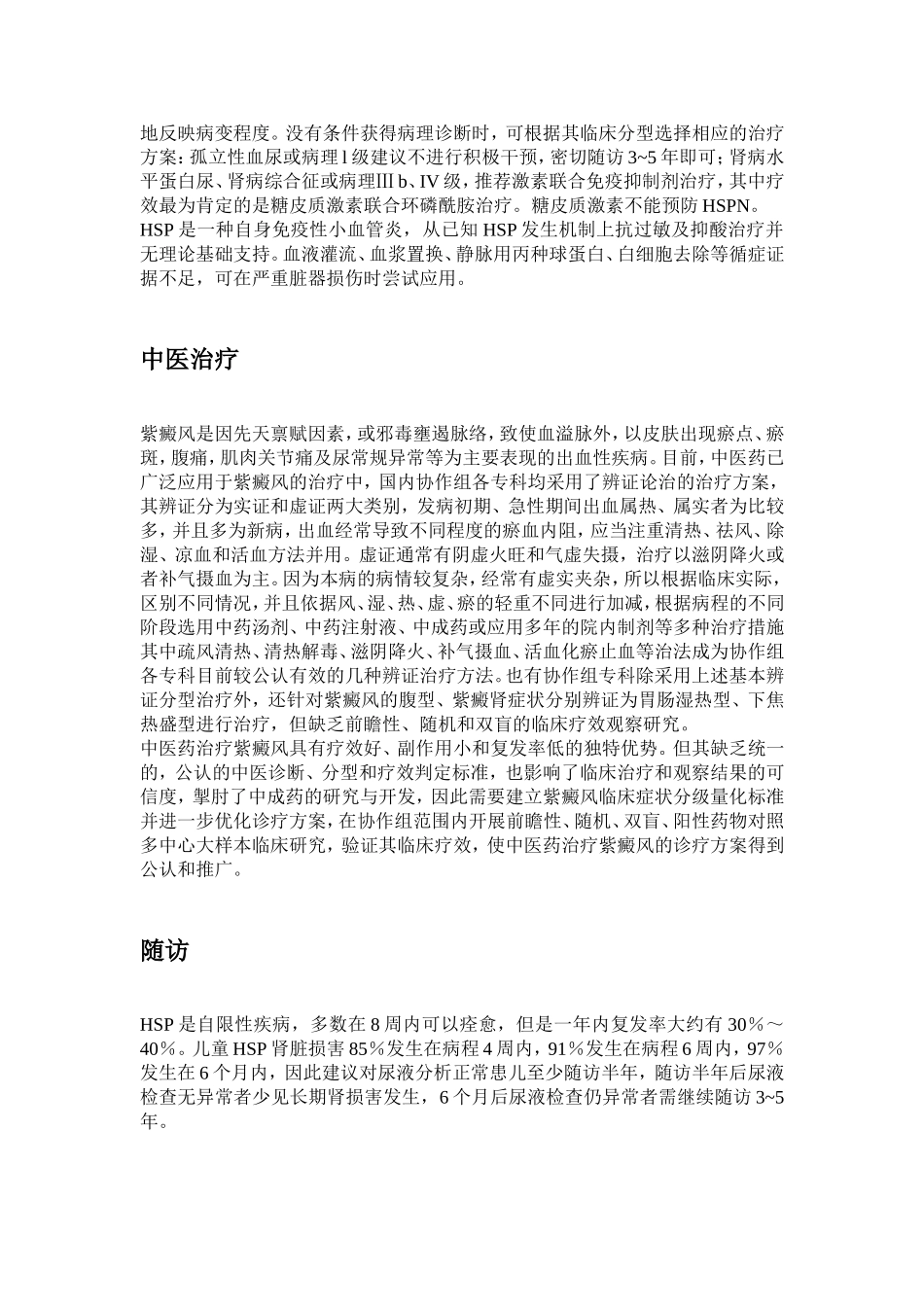 过敏性紫癜诊治进展_第3页