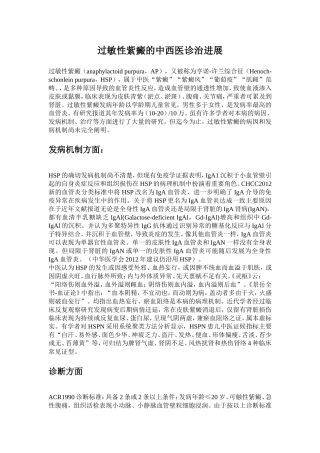 过敏性紫癜诊治进展