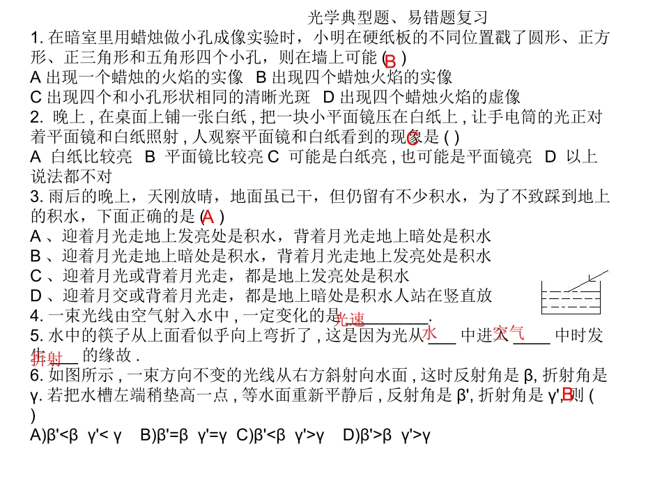 光学典型题、易错题复习_第1页