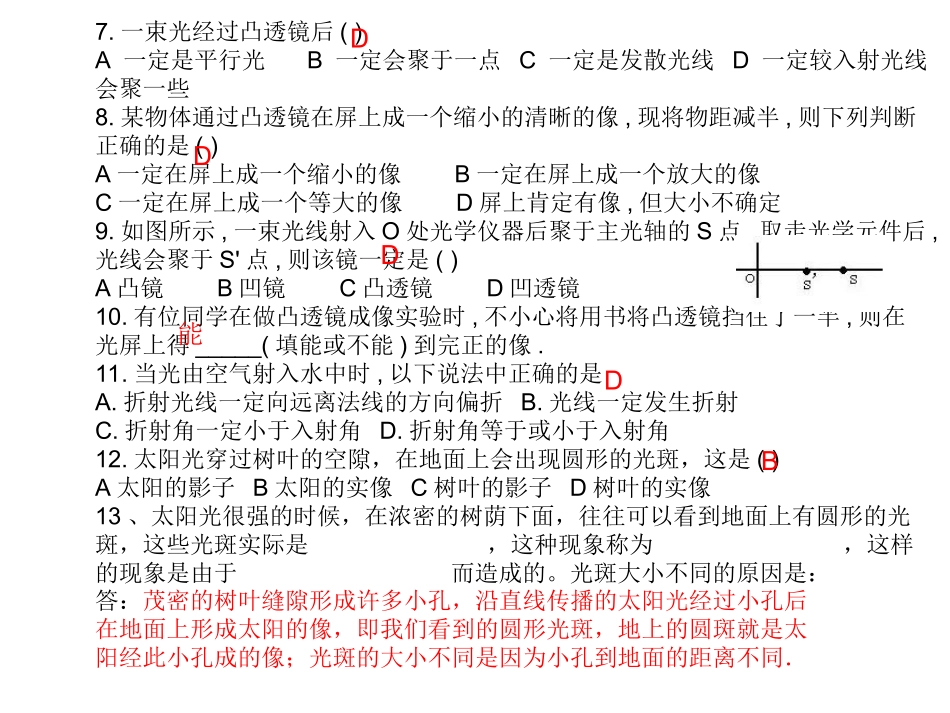 光学典型题、易错题复习_第2页