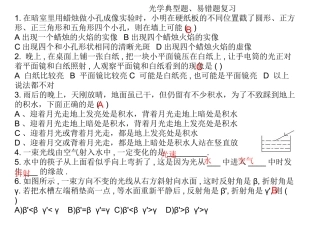 光学典型题、易错题复习