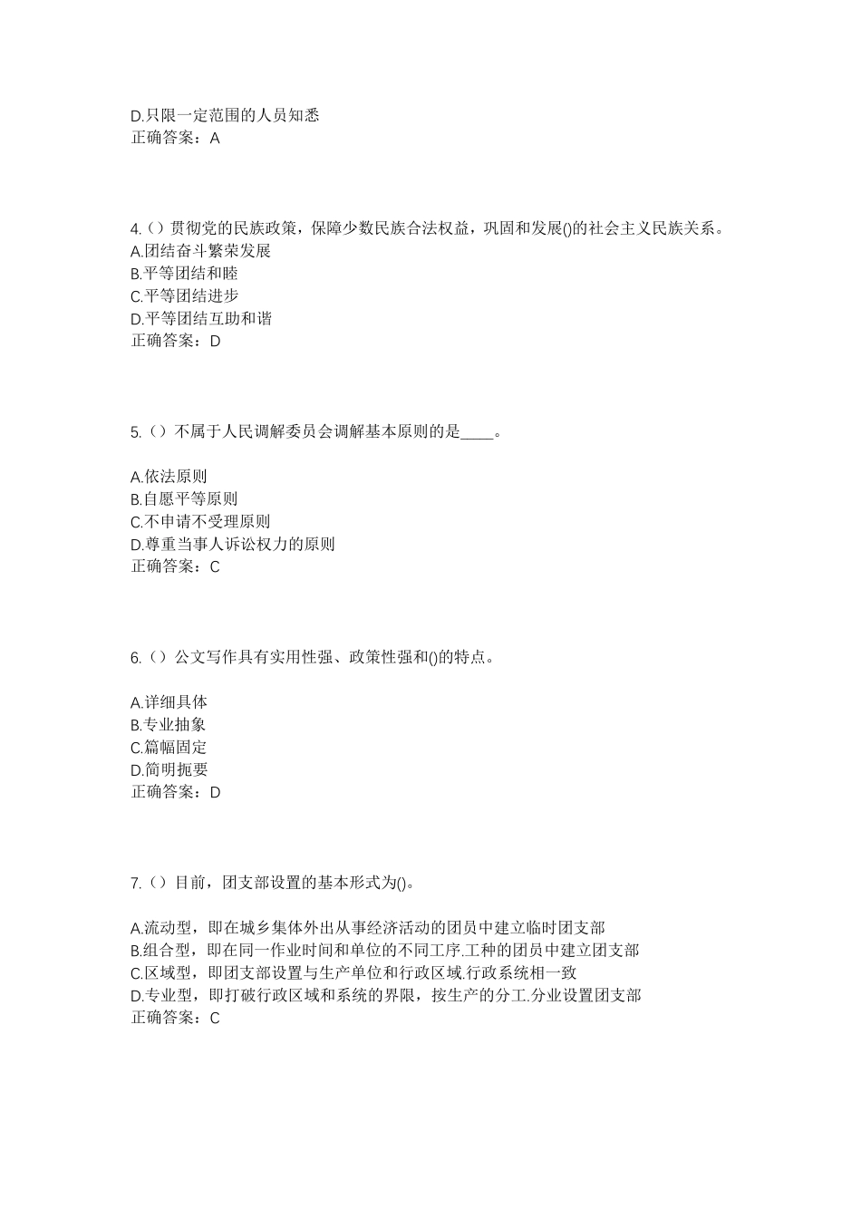精品市包河区滨湖世纪社区街道观湖社区工作人员考试模拟试题及答案_第2页