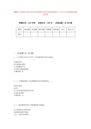 精品市包河区滨湖世纪社区街道观湖社区工作人员考试模拟试题及答案