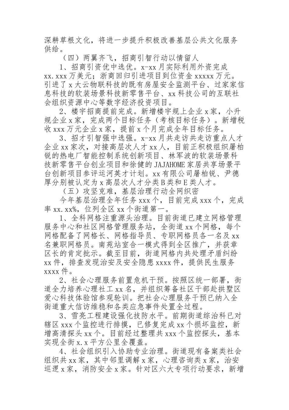 街道办事处2021年文化家园建设工作总结和2022年工作思路_第2页