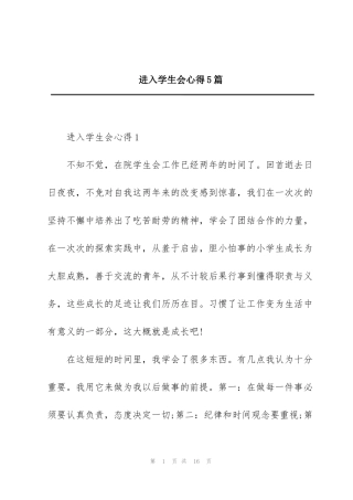 进入学生会心得5篇