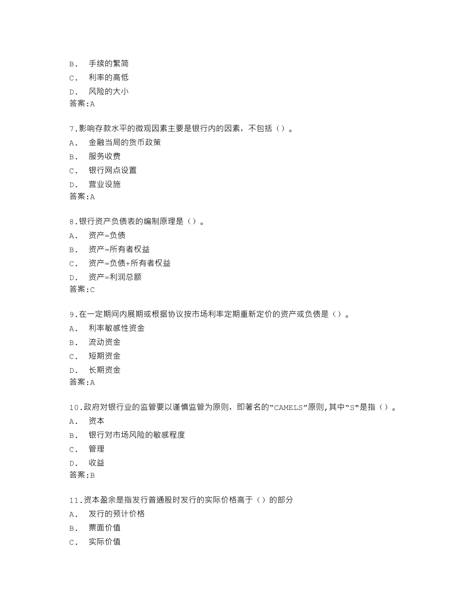 南开大学22春学期《商业银行管理》在线作业答卷 _第2页