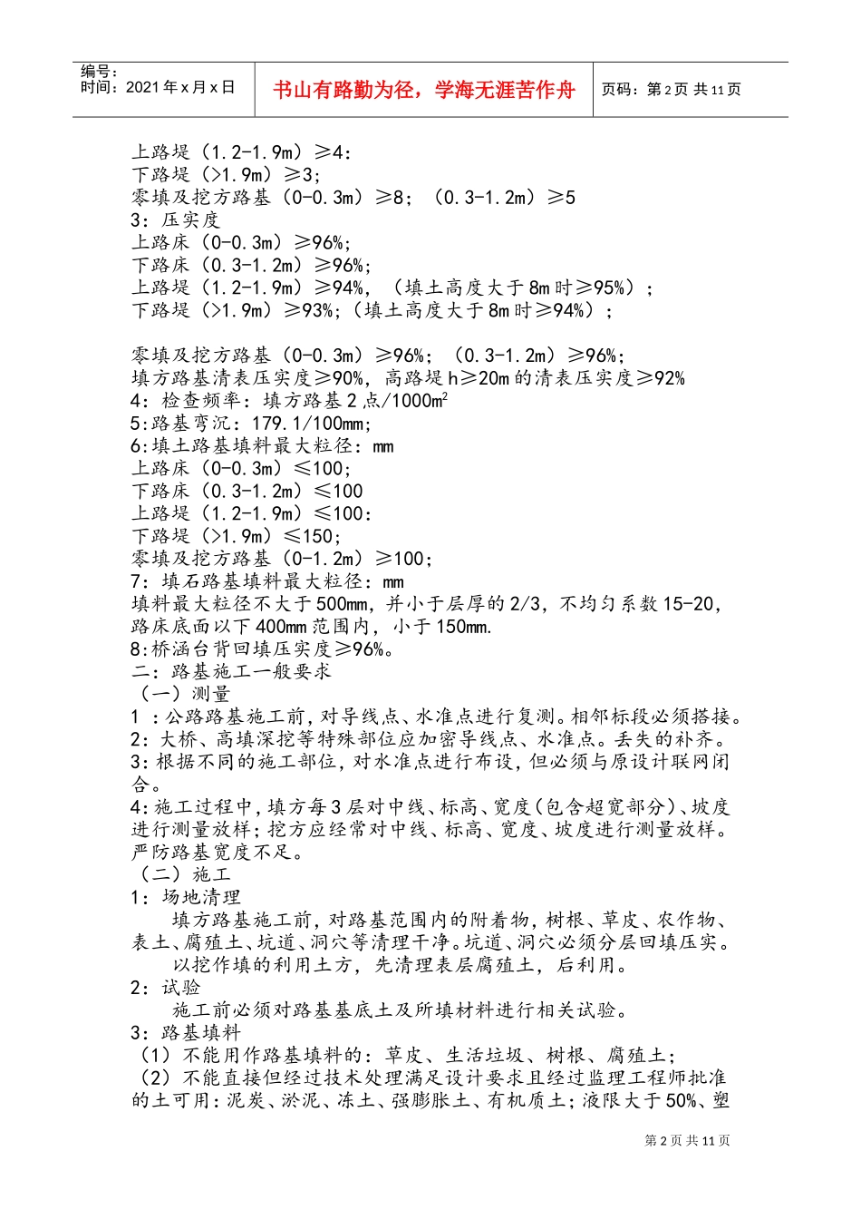 高速公路工程质量控制要点(DOC21页)_第2页