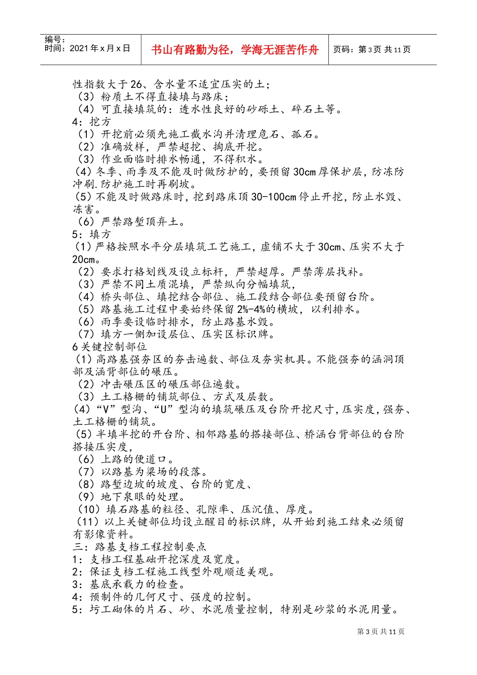 高速公路工程质量控制要点(DOC21页)_第3页