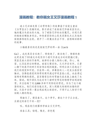 漫画教程：教你画女王艾莎漫画教程1