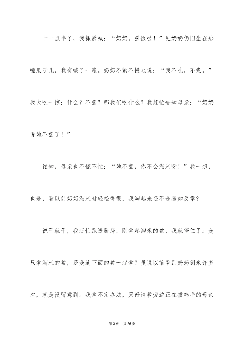 2024学生寒假周记_4_第2页