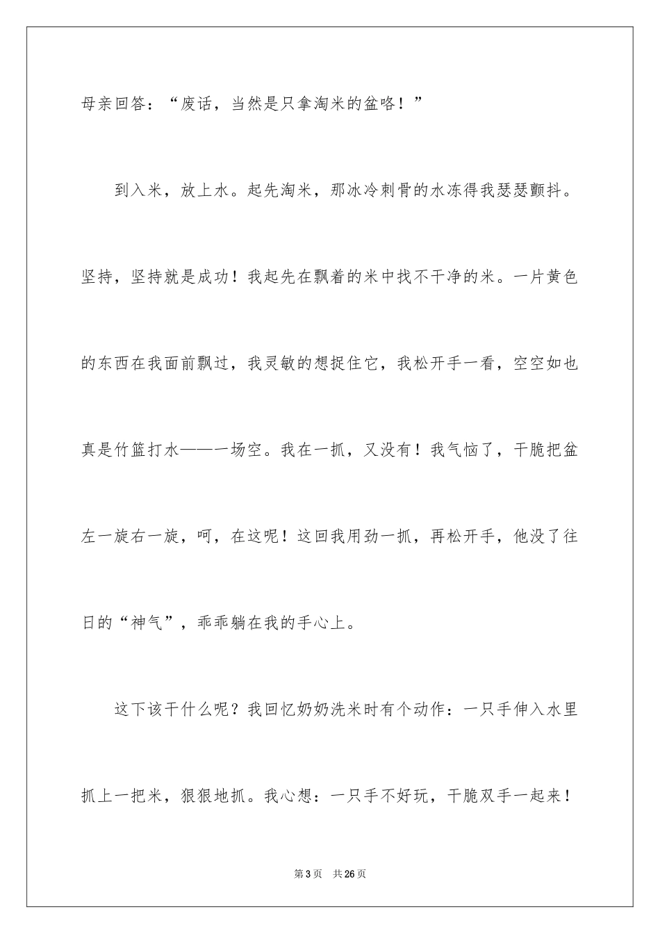 2024学生寒假周记_4_第3页