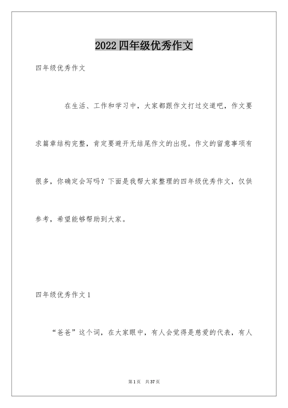 2024四年级优秀作文_15_第1页