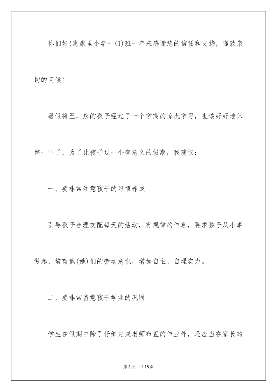 2024学生春节慰问信_第2页