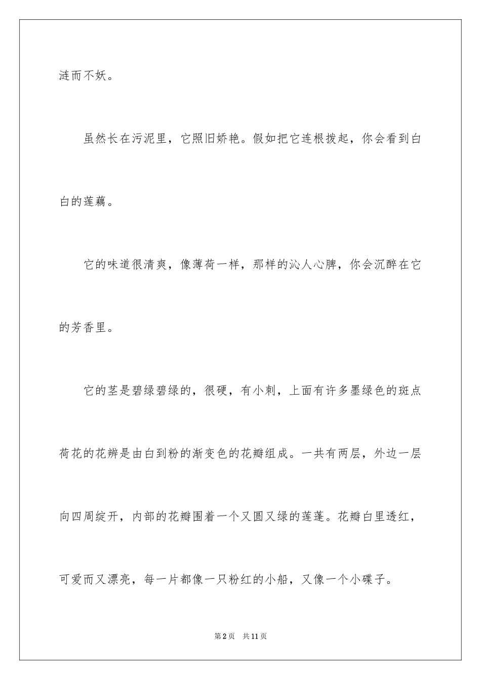 2024喜欢植物作文300字_第2页