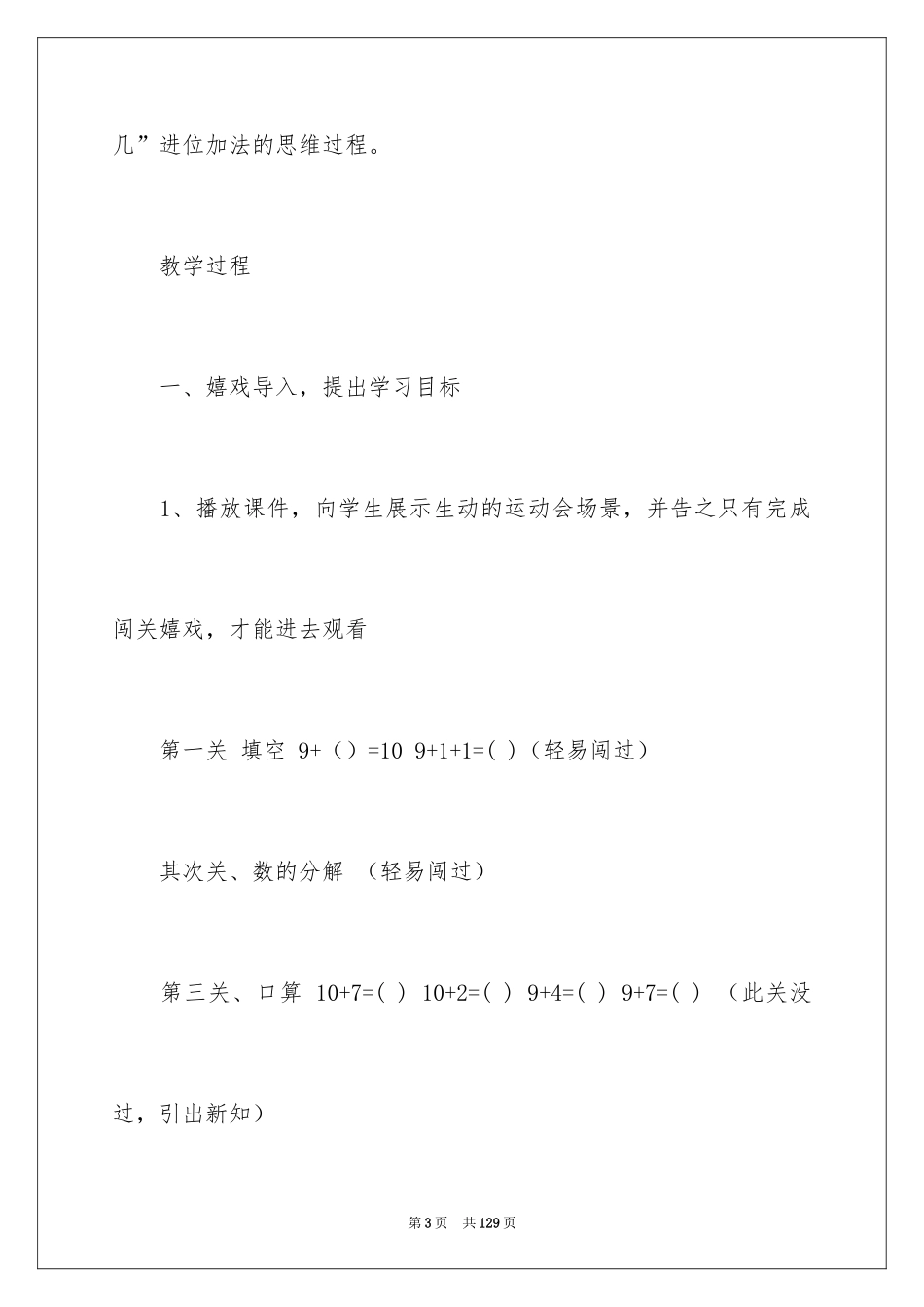 20249加几教学设计_第3页