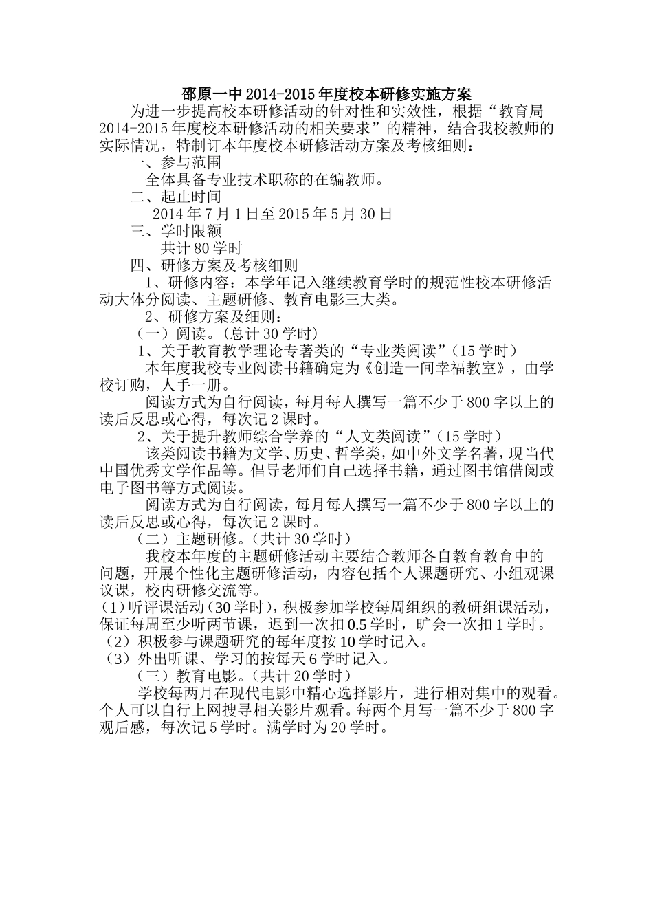 邵原一中2014_第1页
