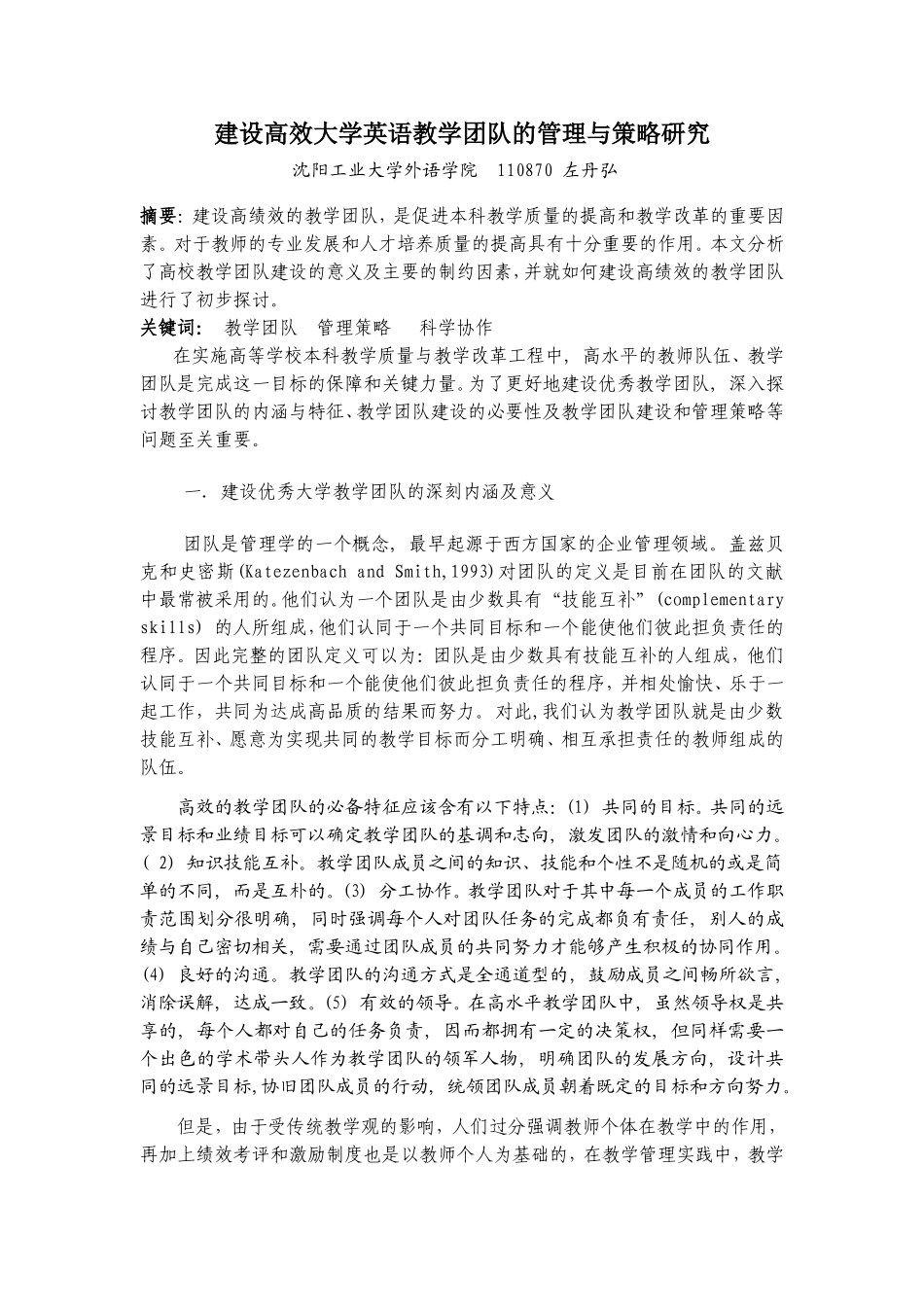 高校教学团队建设1_第1页