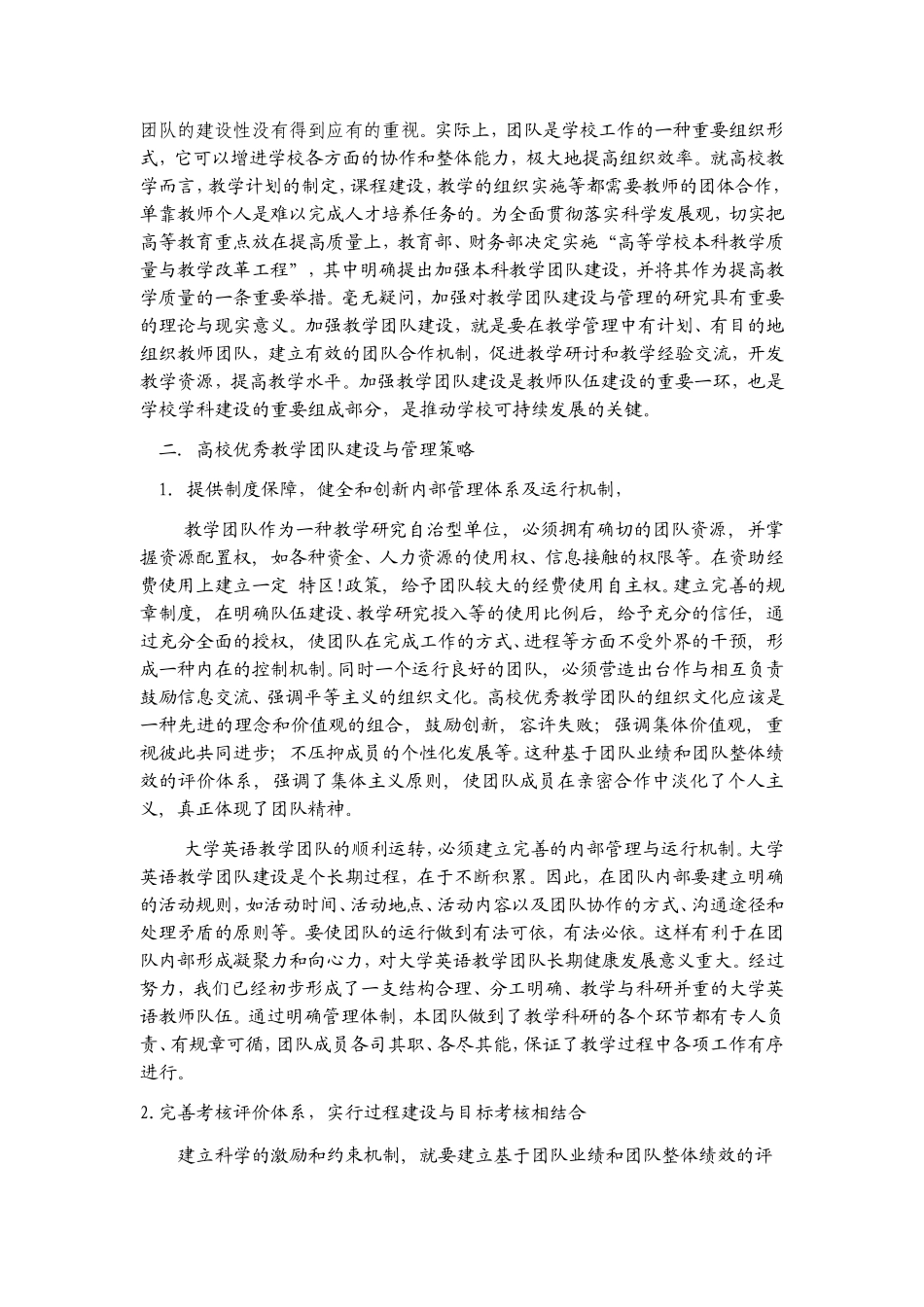 高校教学团队建设1_第2页