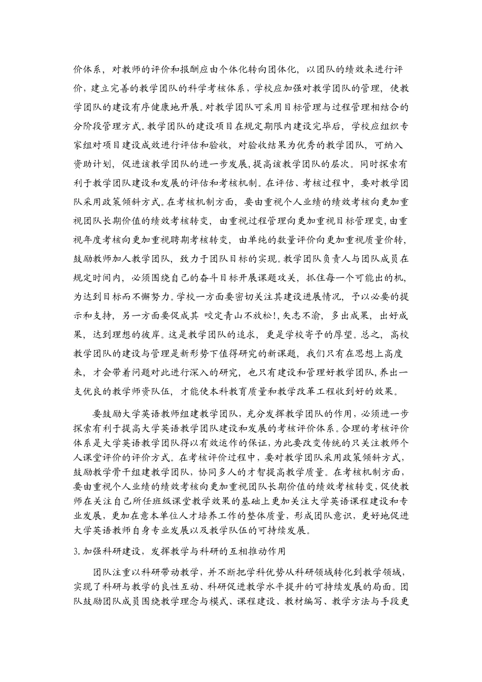 高校教学团队建设1_第3页