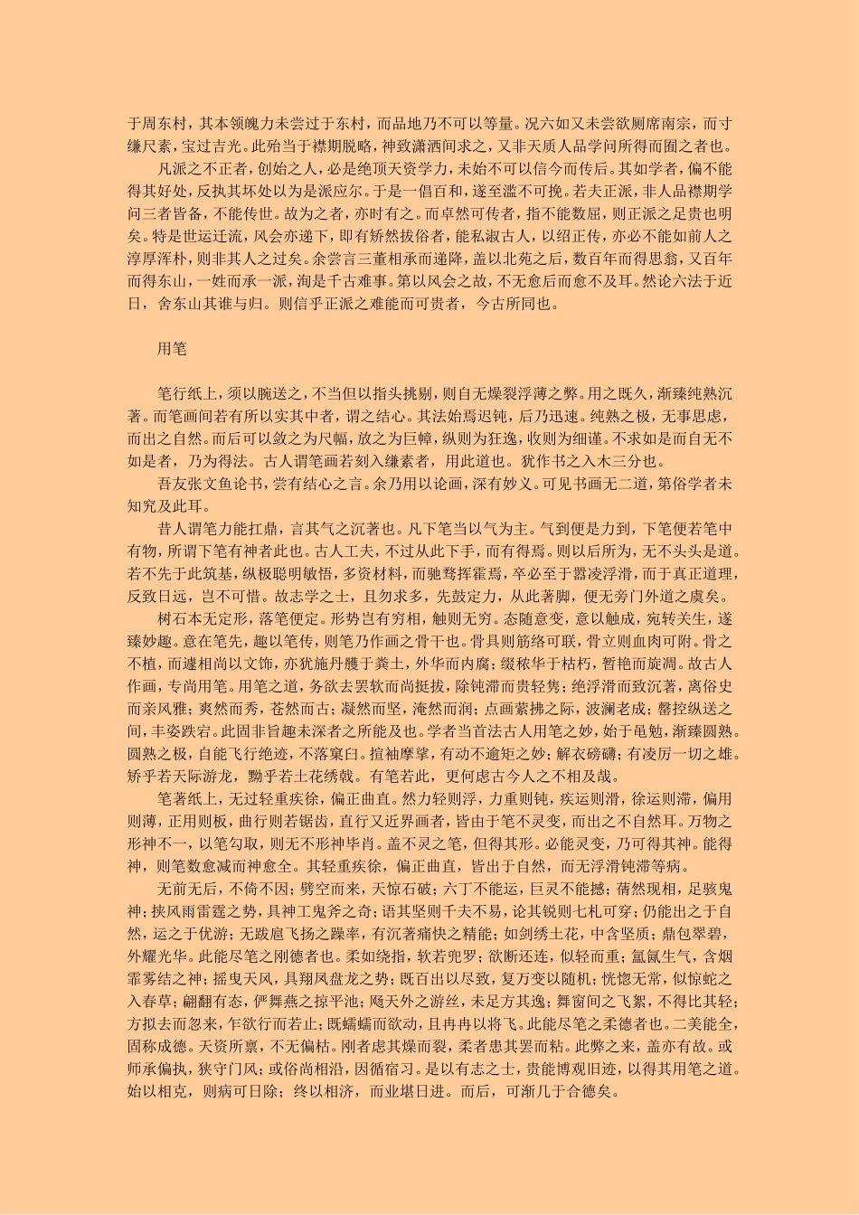 芥舟学画编 (清)沈宗骞 撰_第2页