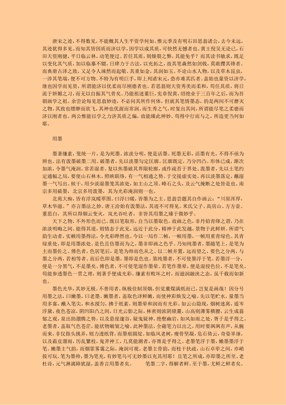 芥舟学画编 (清)沈宗骞 撰_第3页