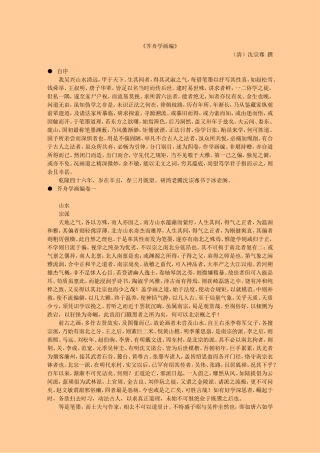 芥舟学画编 (清)沈宗骞 撰