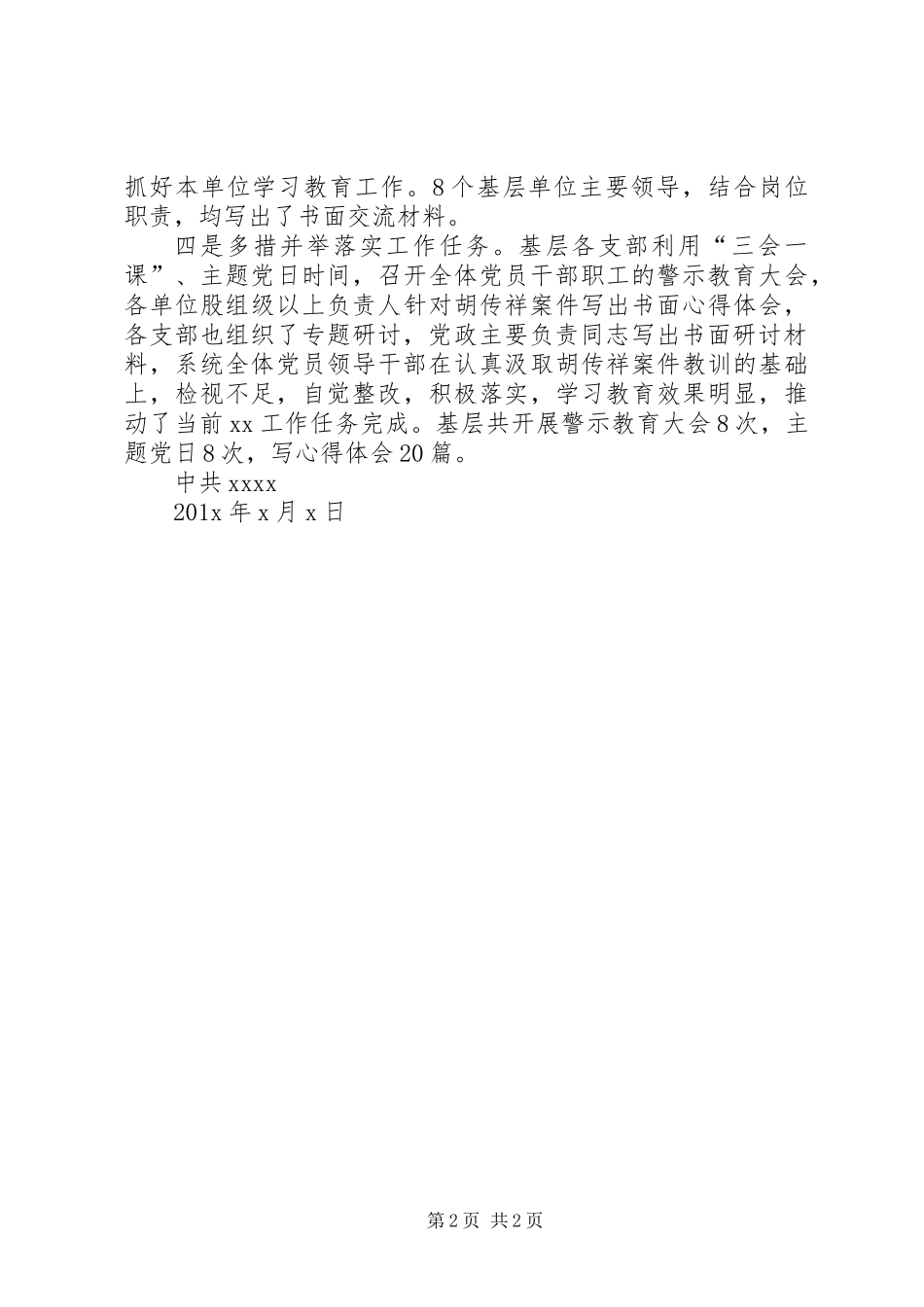 关于胡传祥严重违纪违法案学习和警示教育活动情况的报告_第2页