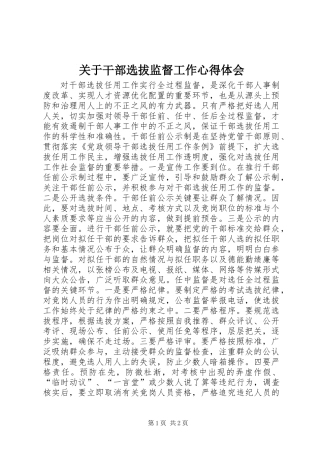 关于干部选拔监督工作心得体会