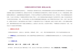 咳嗽的诊断和治疗指南(2009版)