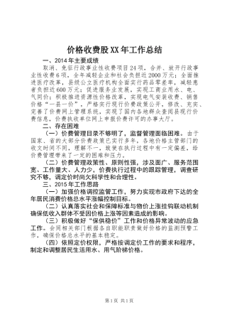 价格收费股XX年工作总结