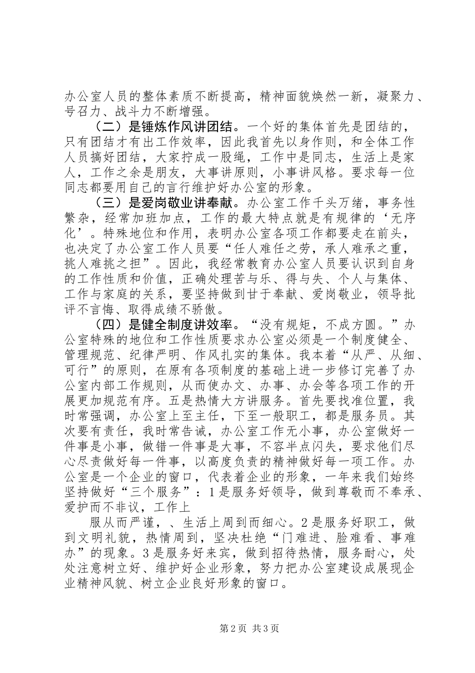 公司办公室主任述职报告_1_第2页