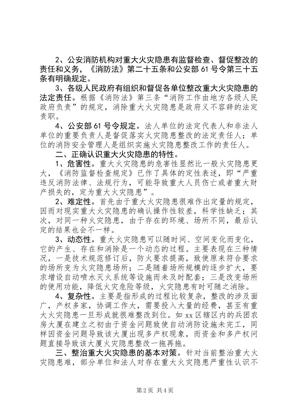关于整改重大火灾隐患的几点思考 (2)_第2页