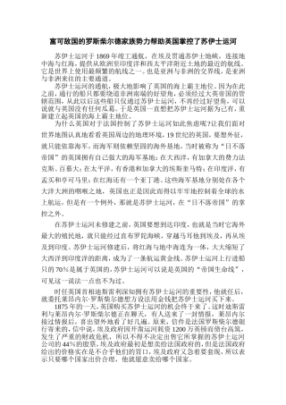 富可敌国的罗斯柴尔德家族帮助英国掌控了苏伊士运河