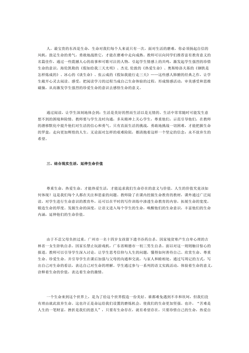 让生命教育在语文教学中闪光_第2页