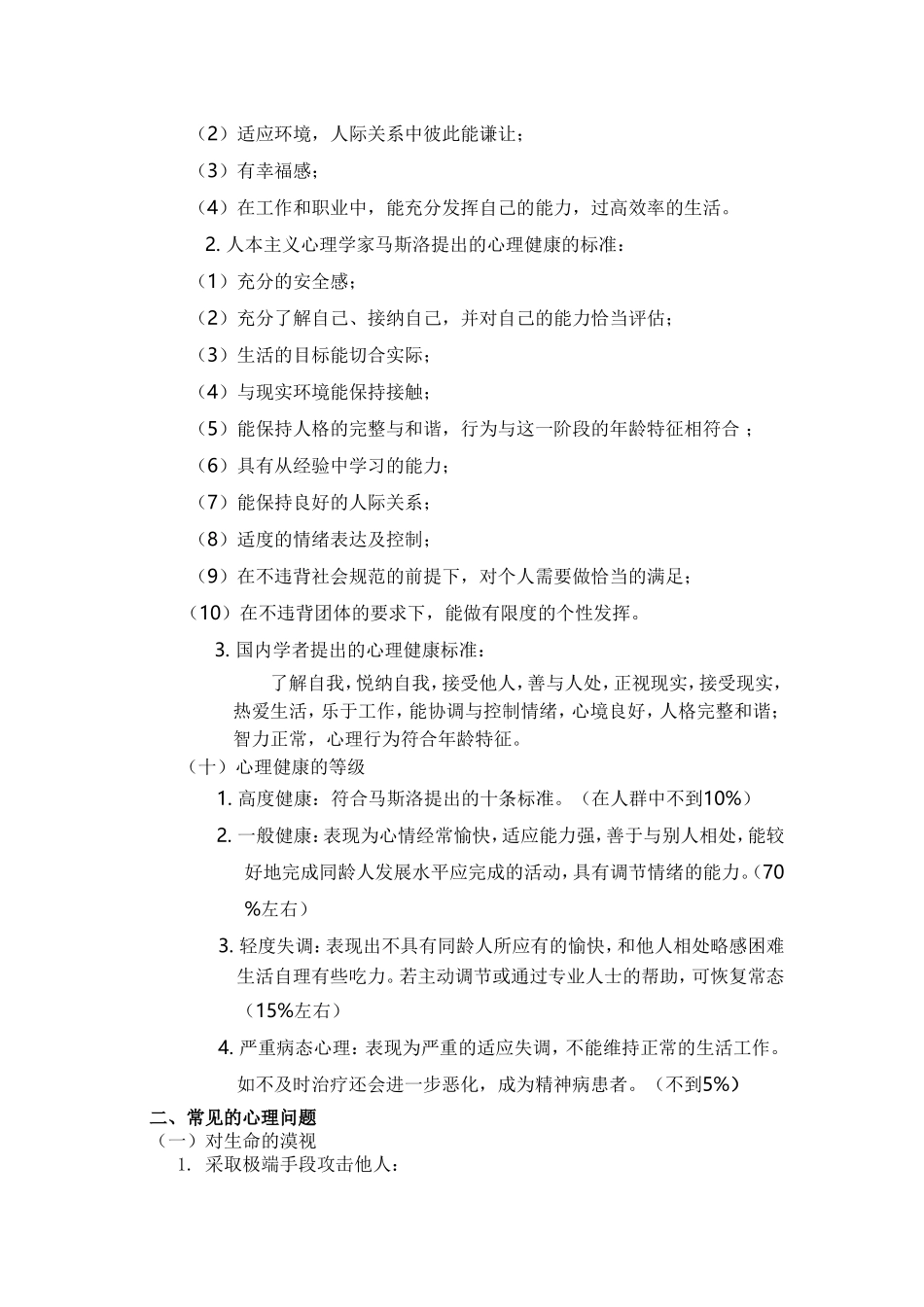 心理调适能力_第2页