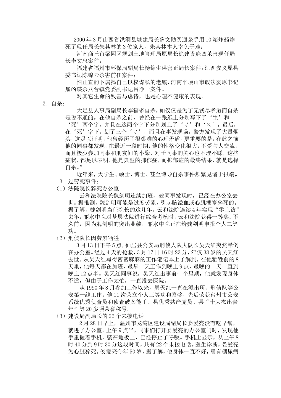 心理调适能力_第3页
