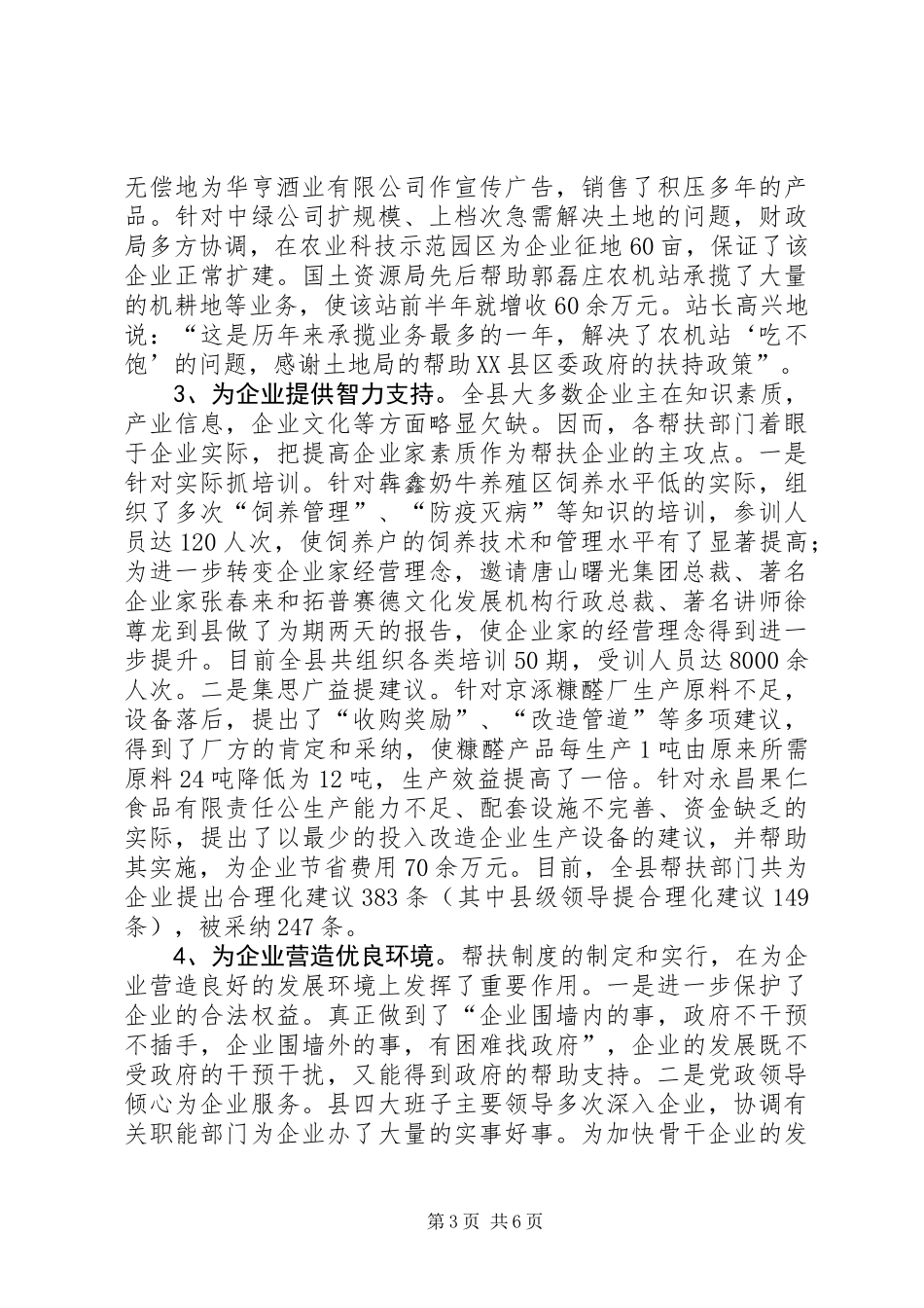 关于建立和实行党政部门及干部帮扶企业制度的调研报告_第3页